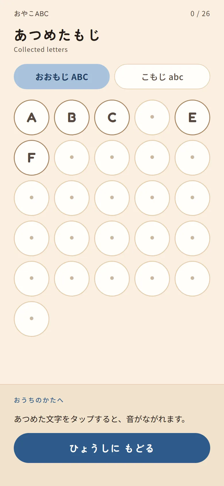 The あつめたもじ collection screen: a grid of 26 letter circles, a few outlined as
seen, the rest faint unfilled dots